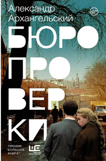 Бюро проверки