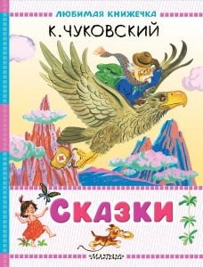Сказки Сказки