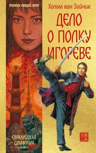 Дело о полку Игореве Дело о полку Игореве