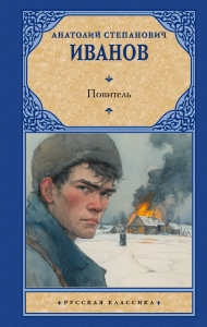 Повитель