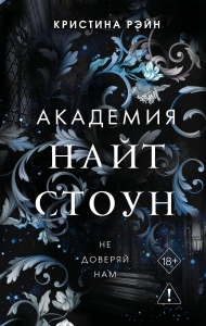 Не доверяй нам (#2)