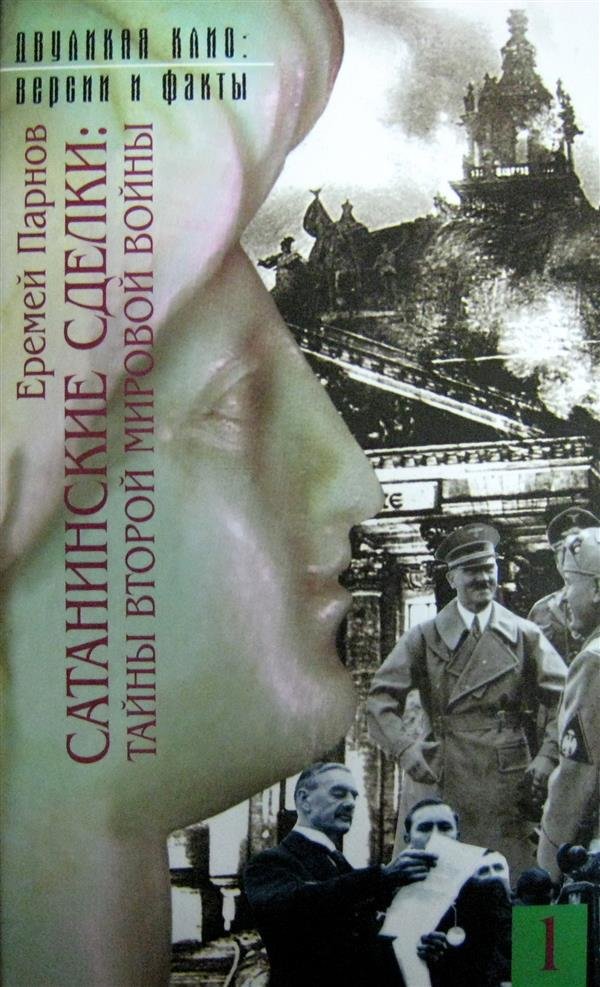 Сатанинские сделки в 2-х кн. Сатанинские сделки в 2-х кн.