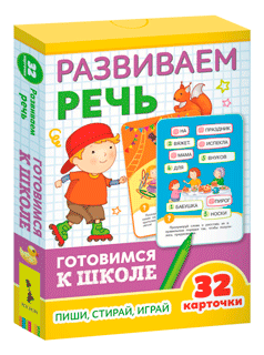 Развиваем речь (Развивающие карточки, 5+)