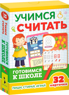 Учимся считать (Развивающие карточки, 5+)