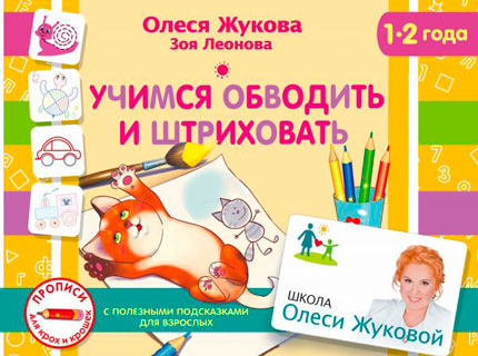 Учимся обводить и штриховать