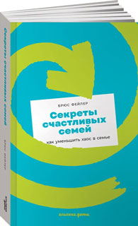 Секреты счастливых семей: как уменьшить хаос в семье