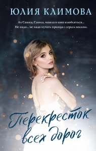 Перекресток всех дорог Перекресток всех дорог