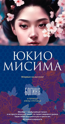 Богиня Богиня