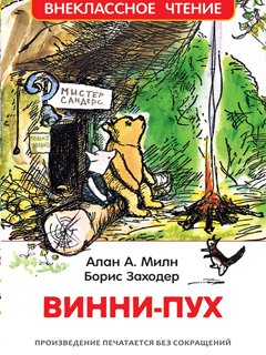 Винни-Пух Винни-Пух