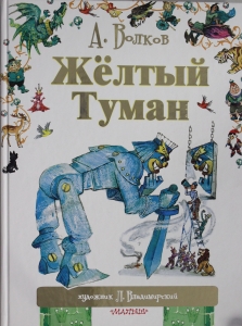 Жёлтый туман