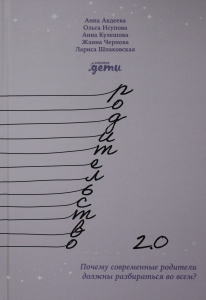 Родительство 2.0: Почему современные родители должны разбираться во всем?