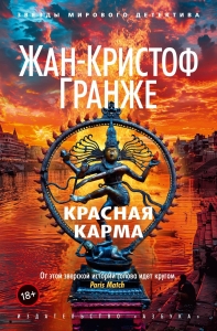 Красная карма Красная карма