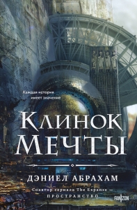 Клинок мечты (Китамарская трилогия #2) Клинок мечты (Китамарская трилогия #2)