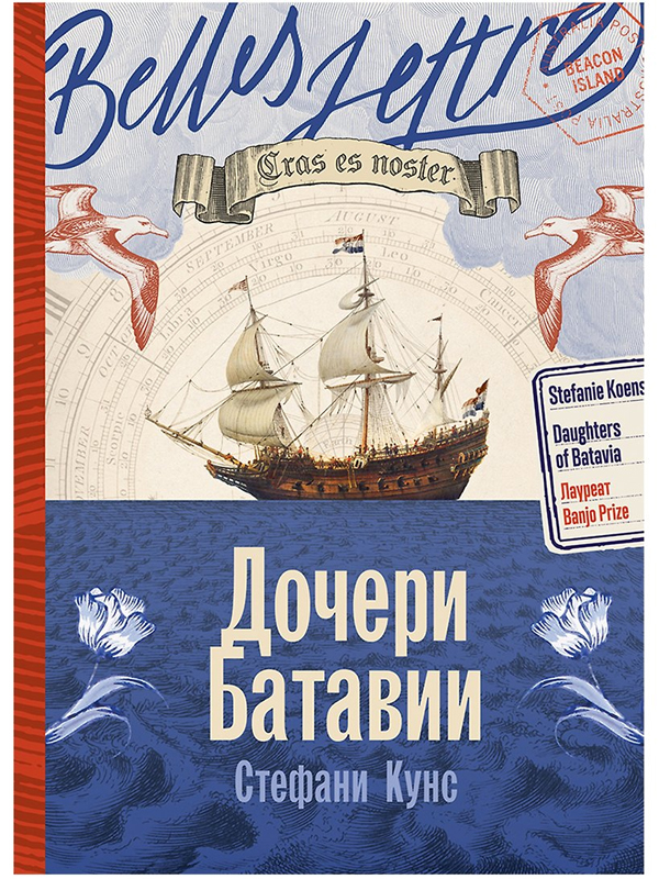 Дочери Батавии