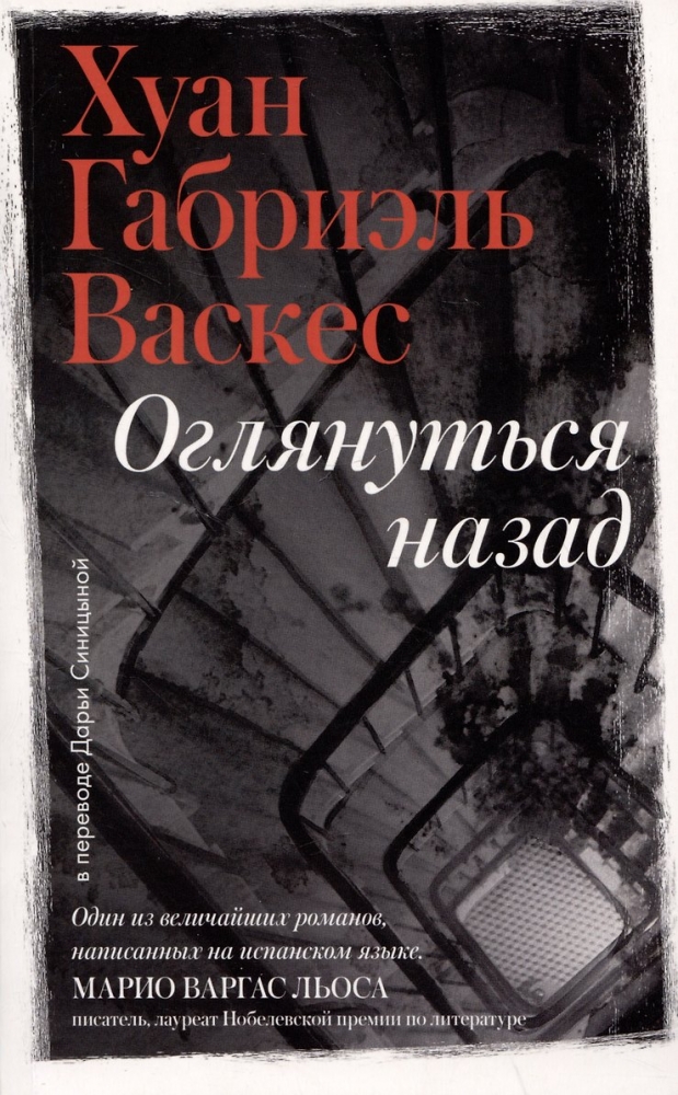 Оглянуться назад