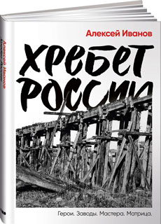 Хребет России