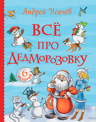 Все про Дедморозовку