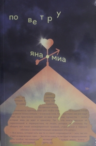 По ветру