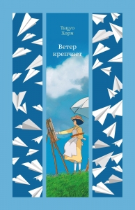 Ветер крепчает Ветер крепчает