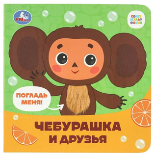 Чебурашка. Золотая коллекция