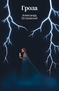 Гроза