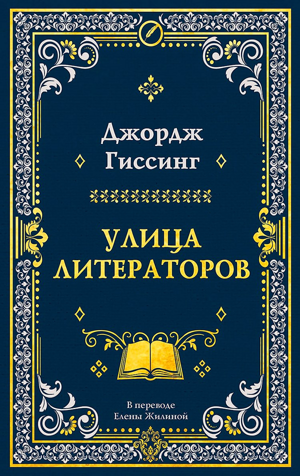 Улица литераторов
