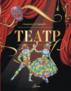 Театр Театр