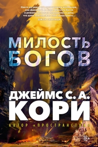 Пленник. Война покоренных. Кн.1. Милость богов Пленник. Война покоренных. Кн.1. Милость богов