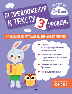 От предложения к тексту. Уровень 3 От предложения к тексту. Уровень 3