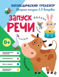 Запуск речи Запуск речи