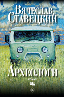Археологи