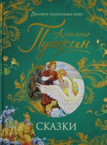Сказки