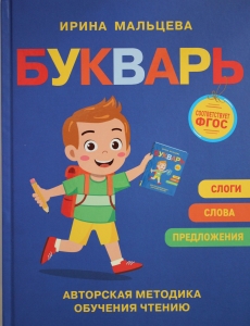 Букварь