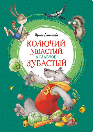 Фантазёры и другие рассказы