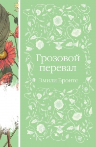 Грозовой перевал (книга #5)