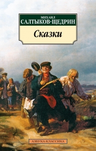 Сказки