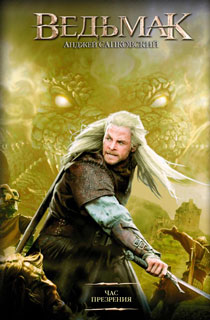 Ведьмак. Час Презрения (2 изд.)