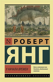 У начала времен