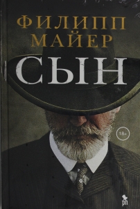 Сын Сын