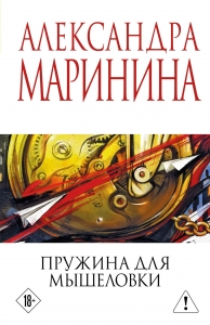 Пружина для мышеловки