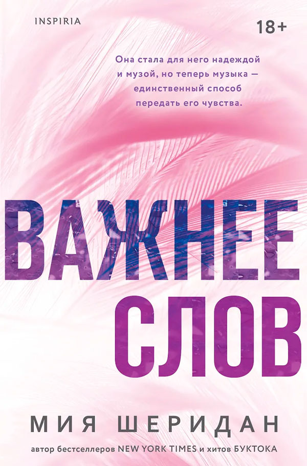 Важнее слов (#3)