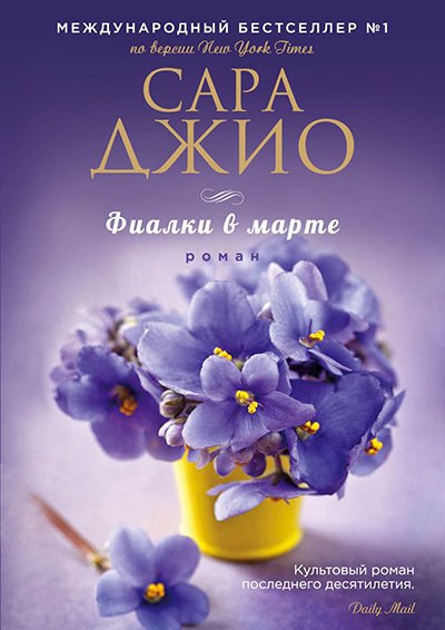 Фиалки в марте Фиалки в марте