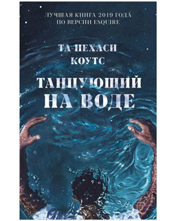 Танцующий на воде