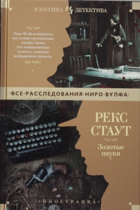 Золотые пауки