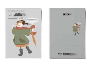 Почтовая открытка "Погода"