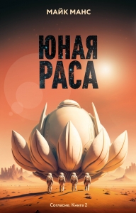 Юная Раса Юная Раса