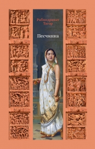 Песчинка Песчинка
