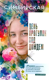 День прогулок под дождем День прогулок под дождем