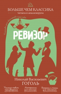 Ревизор