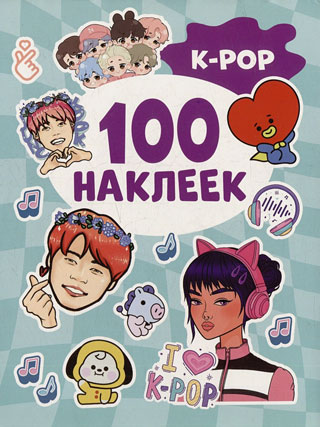 K-pop (100 наклеек)